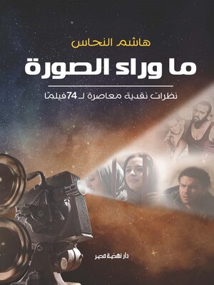 cover image of ما وراء الصوره